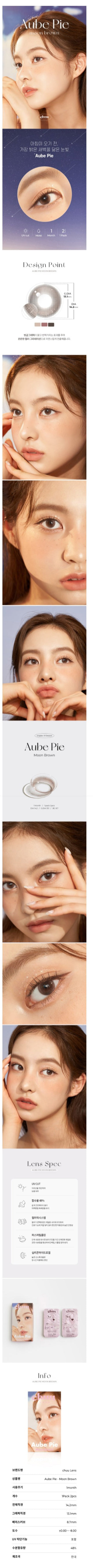 Chuu｜Aube Pie Monthly 月拋彩色隱形眼鏡｜2片