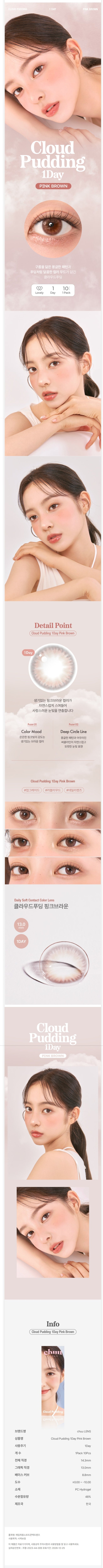 Chuu｜Cloud Pudding 1Day 日拋彩色隱形眼鏡｜10片