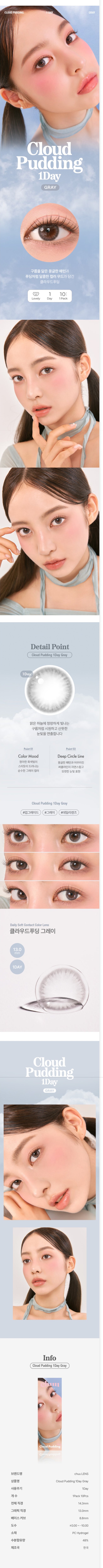 Chuu｜Cloud Pudding 1Day 日拋彩色隱形眼鏡｜10片