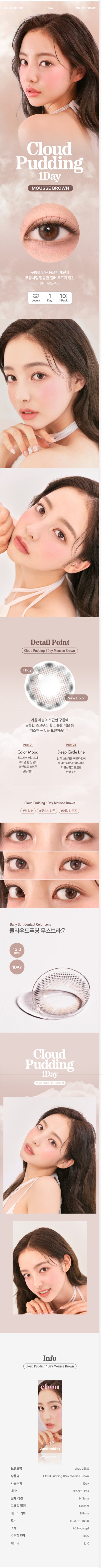 Chuu｜Cloud Pudding 1Day 日拋彩色隱形眼鏡｜10片