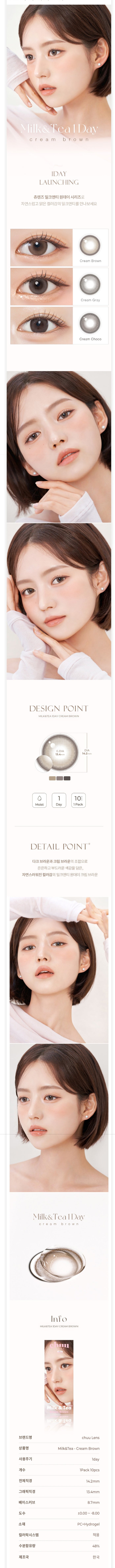 Chuu｜Milk&Tea 1Day 日拋彩色隱形眼鏡｜10片