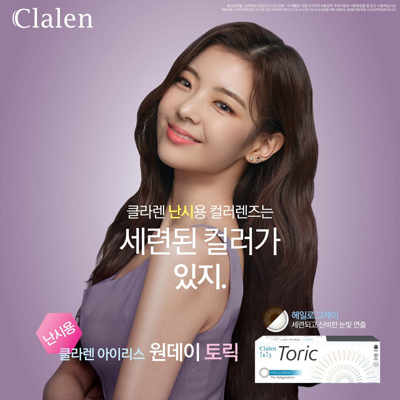 Clalen｜1Day Halo Gray Toric 日拋彩色散光隱形眼鏡｜30片