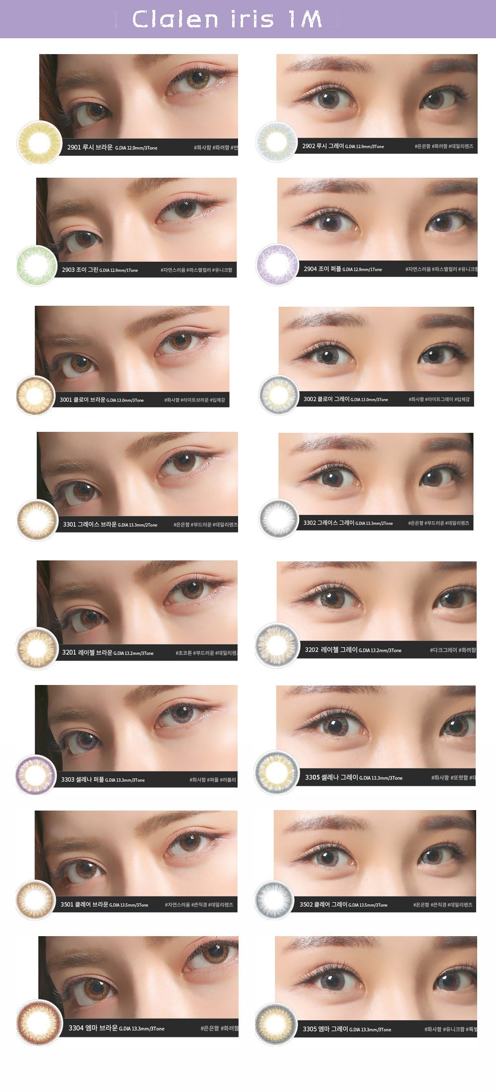 Clalen｜Iris M Monthly 月拋彩色隱形眼鏡｜2片 (平光)