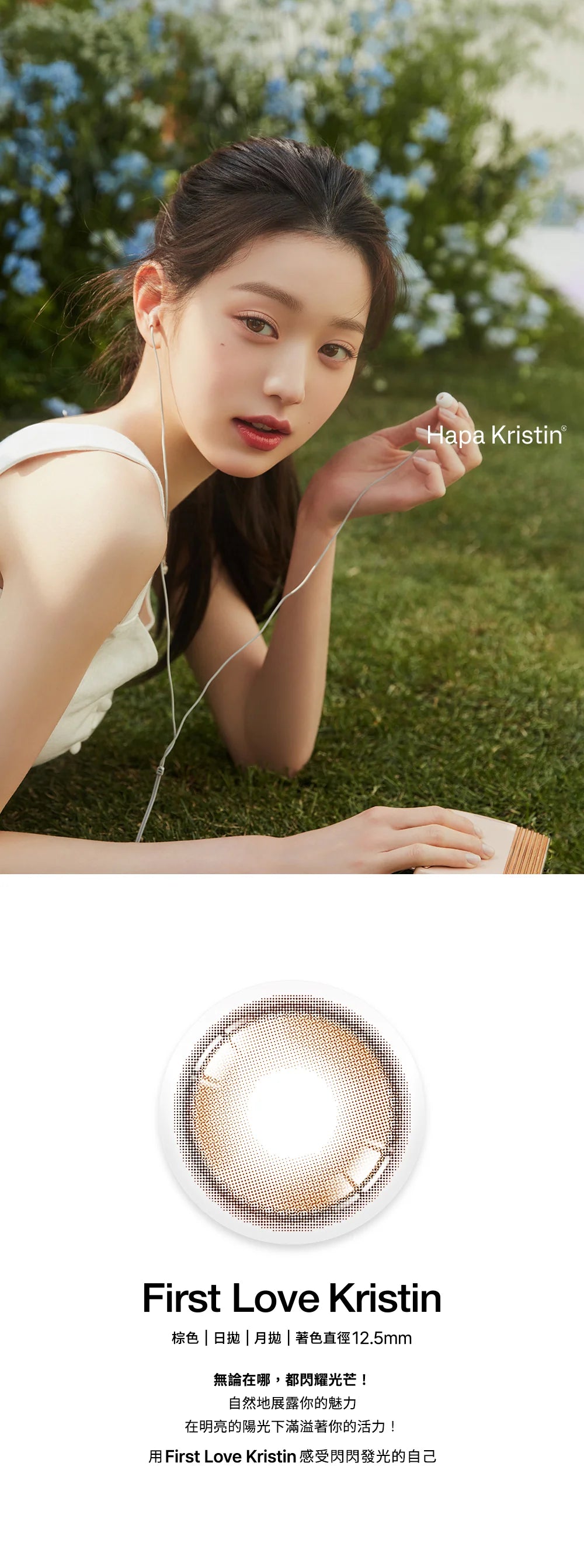 HapaKristin｜First love Kristin Monthly 月拋彩色隱形眼鏡｜2片