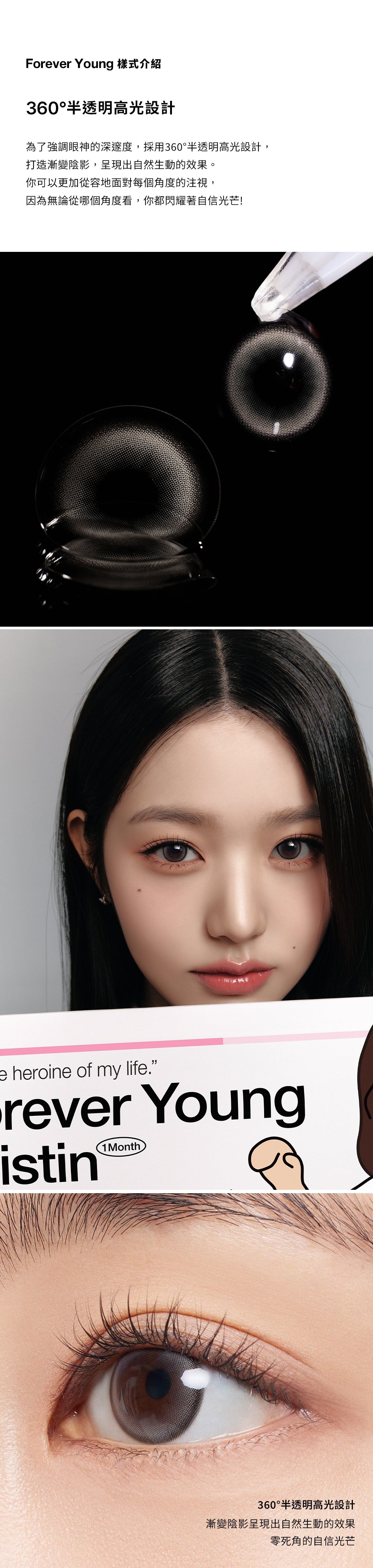 HapaKristin｜Forever Young Kristin Monthly 月拋彩色隱形眼鏡｜2片