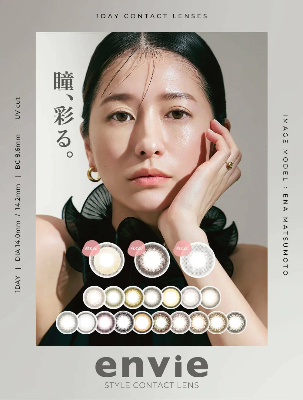 Envie｜1Day 日拋彩色隱形眼鏡｜10片