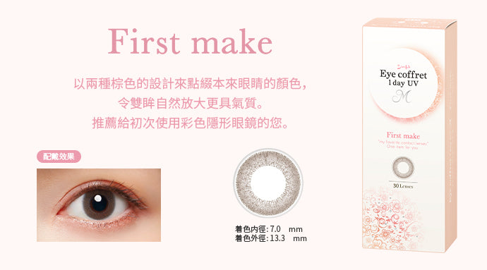 Seed｜Eye coffret 1Day UV 日拋彩色隱形眼鏡 | 30片