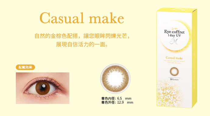 Seed｜Eye coffret 1Day UV 日拋彩色隱形眼鏡 | 10片