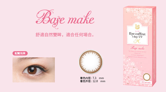 Seed｜Eye coffret 1Day UV 日拋彩色隱形眼鏡 | 10片