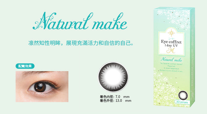 Seed｜Eye coffret 1Day UV 日拋彩色隱形眼鏡 | 30片