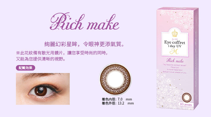 Seed｜Eye coffret 1Day UV 日拋彩色隱形眼鏡 | 10片