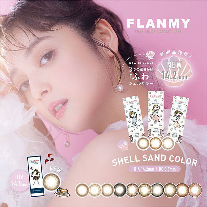 Flanmy｜1Day 日拋彩色隱形眼鏡｜10片