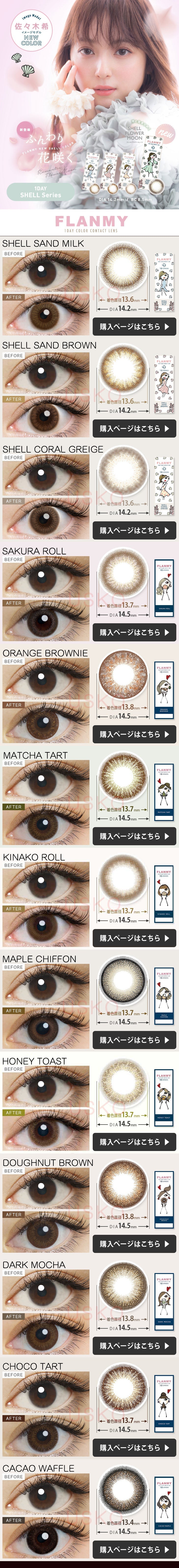 Flanmy｜1Day 日拋彩色隱形眼鏡｜10片