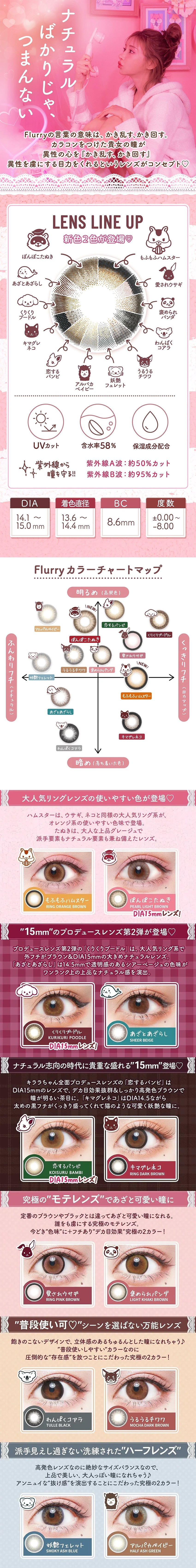 Flurry｜1Day 日拋彩色隱形眼鏡｜10片