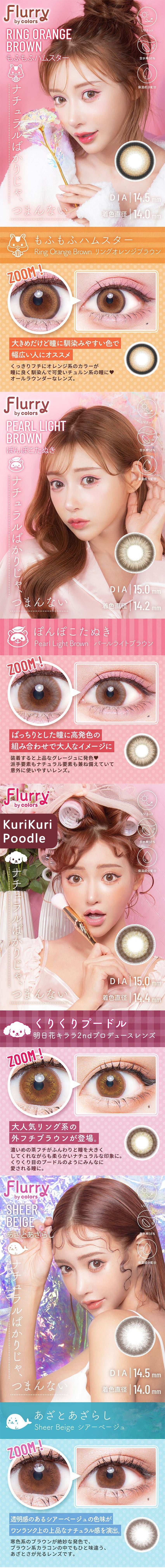 Flurry｜1Day 日拋彩色隱形眼鏡｜10片