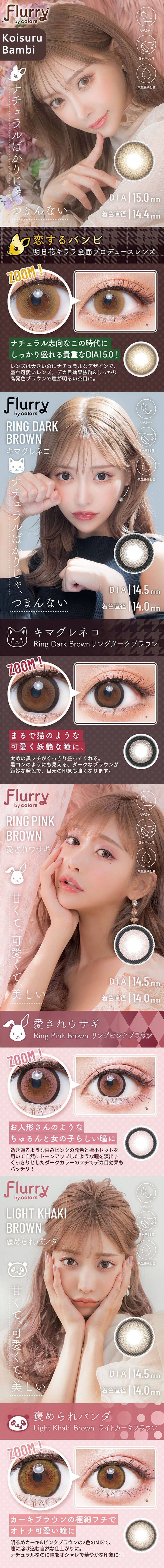 Flurry｜1Day 日拋彩色隱形眼鏡｜10片