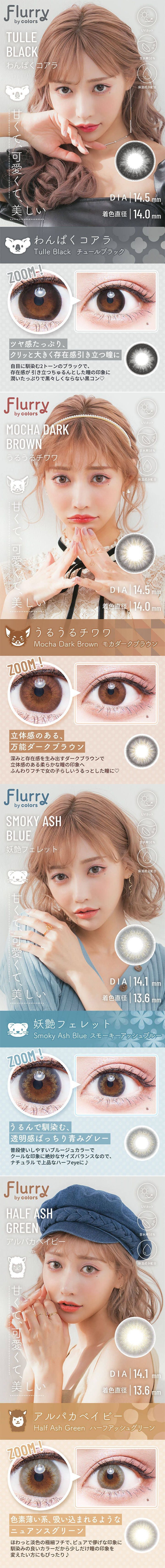 Flurry｜1Day 日拋彩色隱形眼鏡｜10片