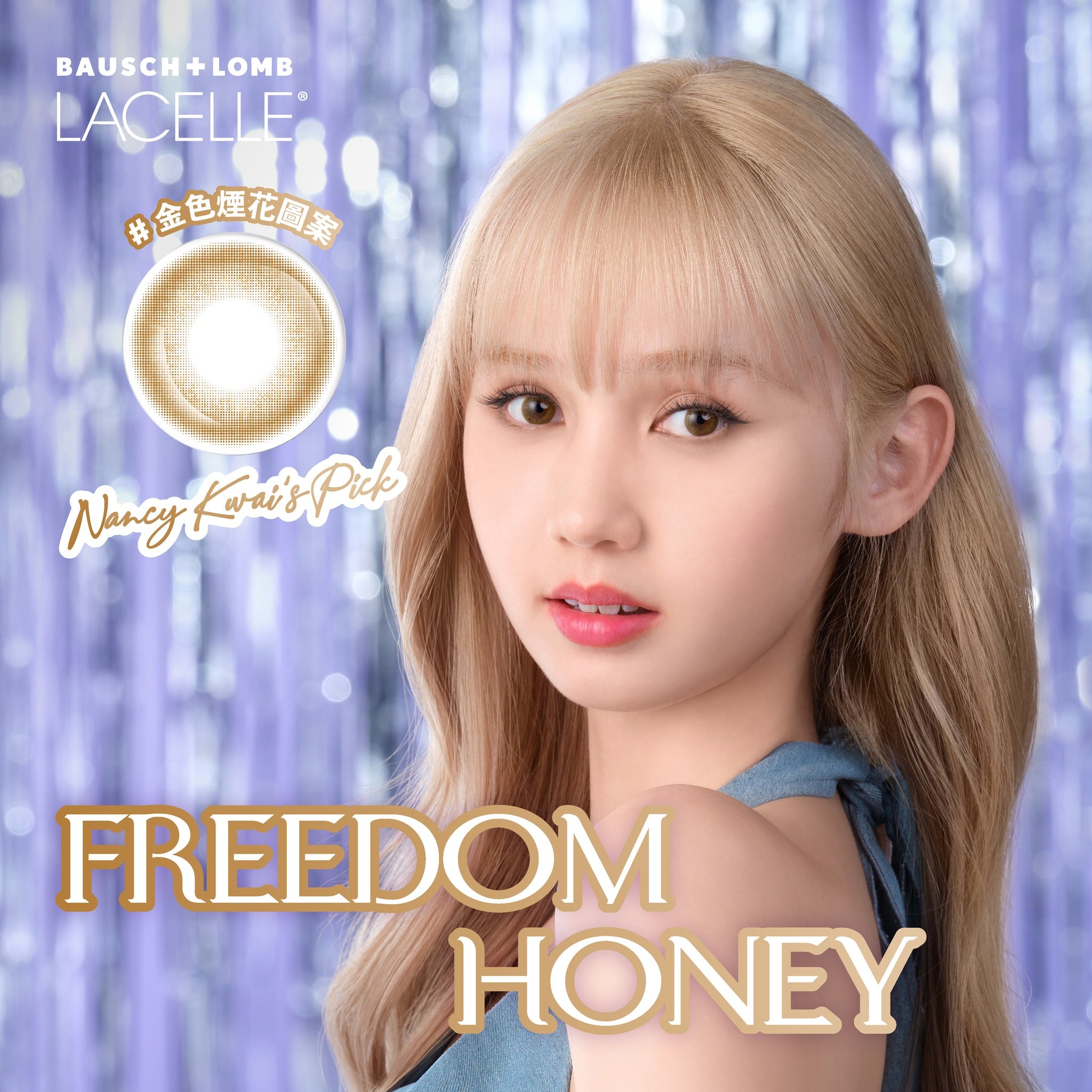 博士倫B&L｜Lacelle Iconic Freedom Honey 日拋彩色隱形眼鏡｜10片 (體驗裝)