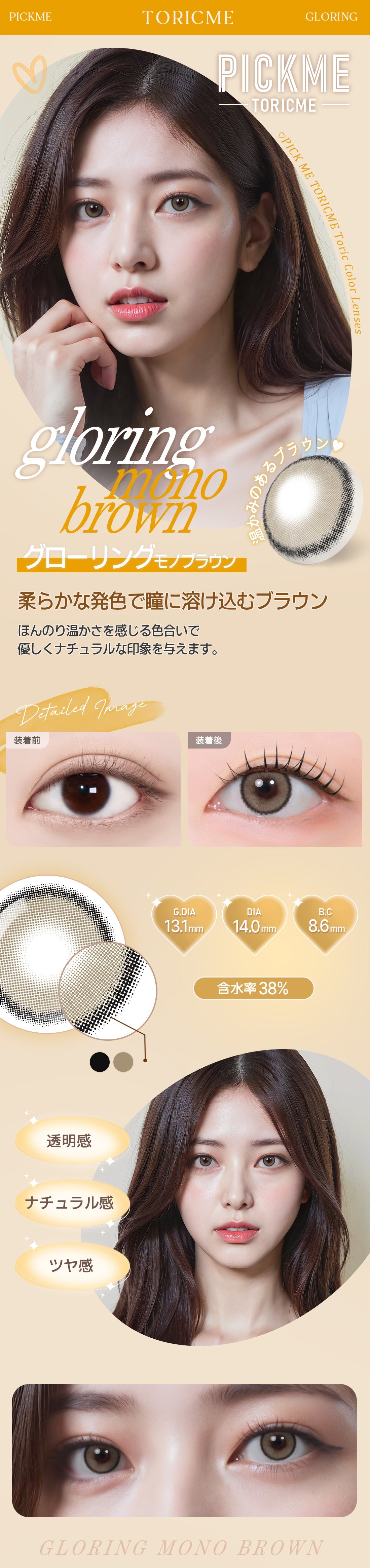 Astigram｜Gloring Mono Brown 彩色散光隱形眼鏡