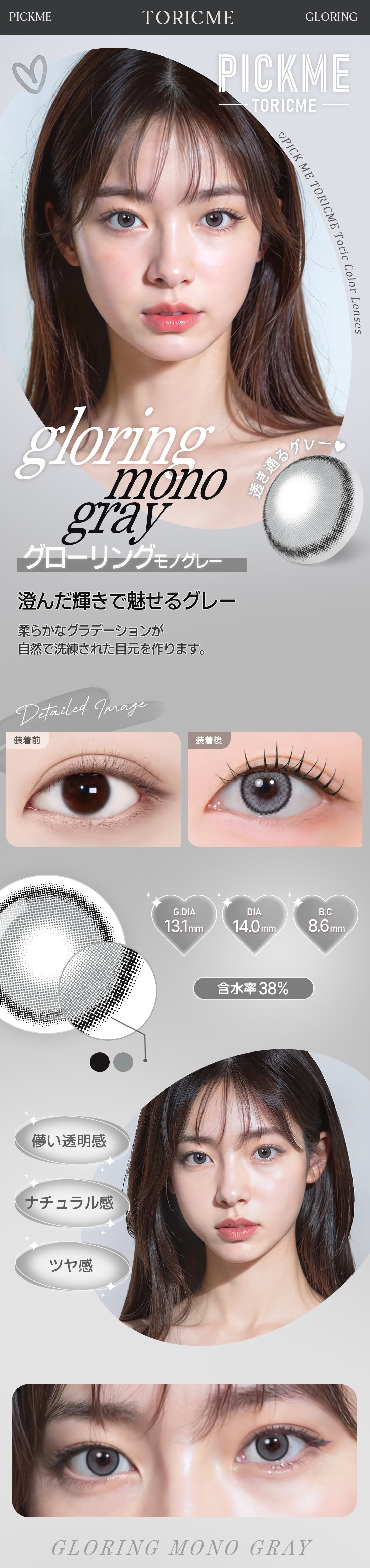 Astigram｜Gloring Mono Gray 彩色散光隱形眼鏡
