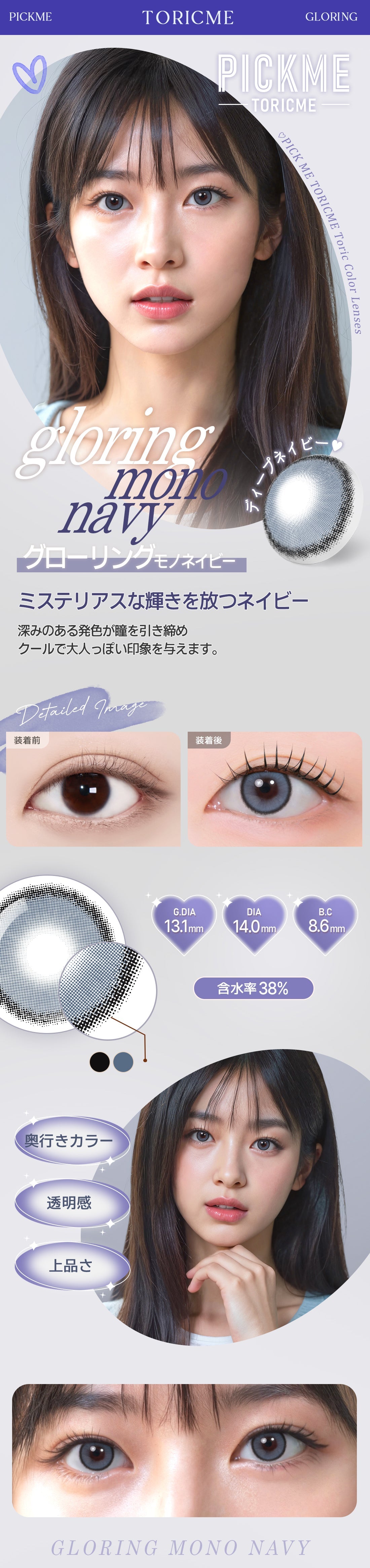 Astigram｜Gloring Mono Navy 彩色散光隱形眼鏡