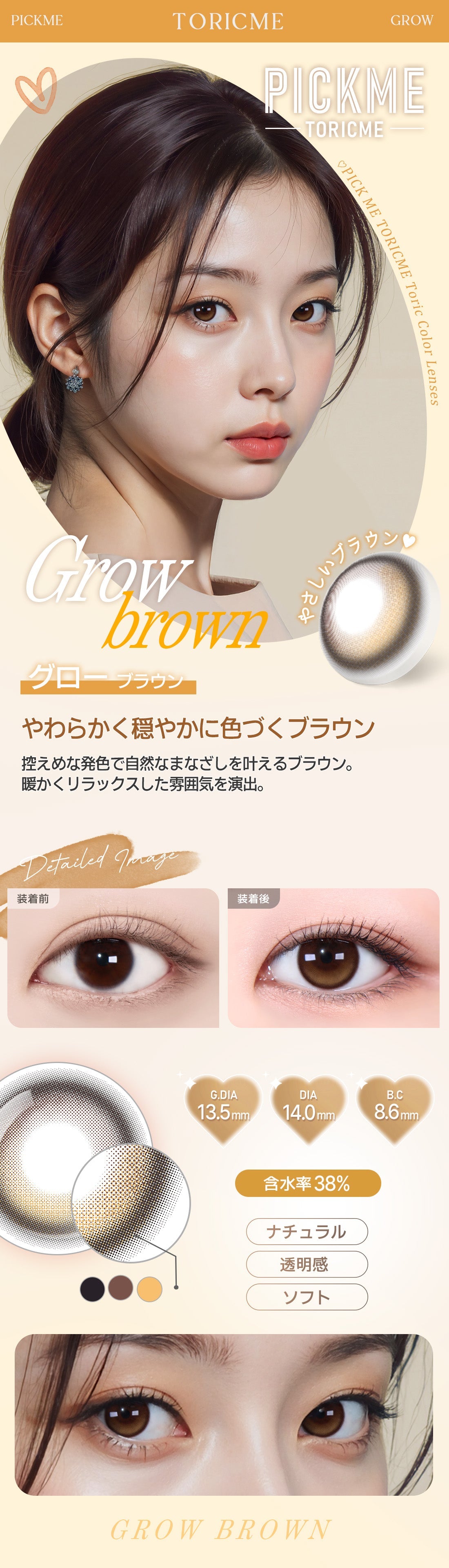 Astigram｜Glow Brown 彩色散光隱形眼鏡