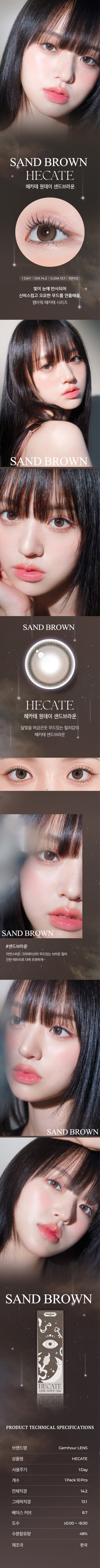 Gemhour｜Hecate 1Day 日拋彩色隱形眼鏡｜10片