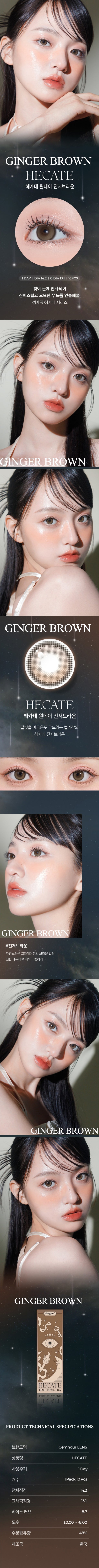 Gemhour｜Hecate 1Day 日拋彩色隱形眼鏡｜10片
