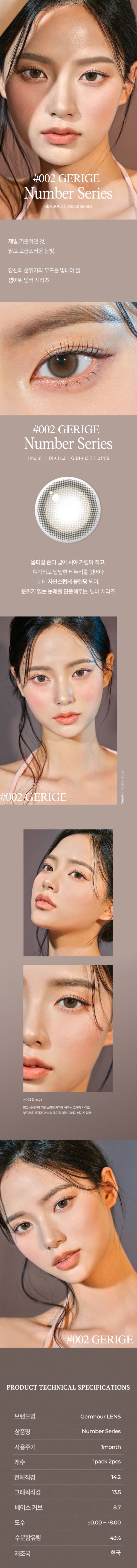Gemhour｜Number Serise Monthly 月拋彩色隱形眼鏡｜2片