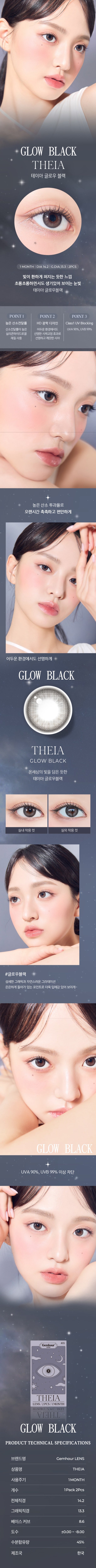 Gemhour｜Theia Monthly 月拋彩色隱形眼鏡｜2片
