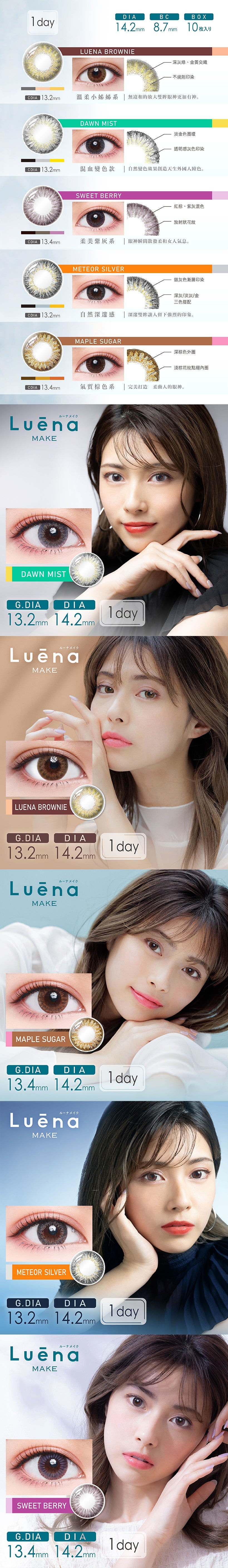 HaiChang｜Luena 1Day 日拋彩色隱形眼鏡｜10片