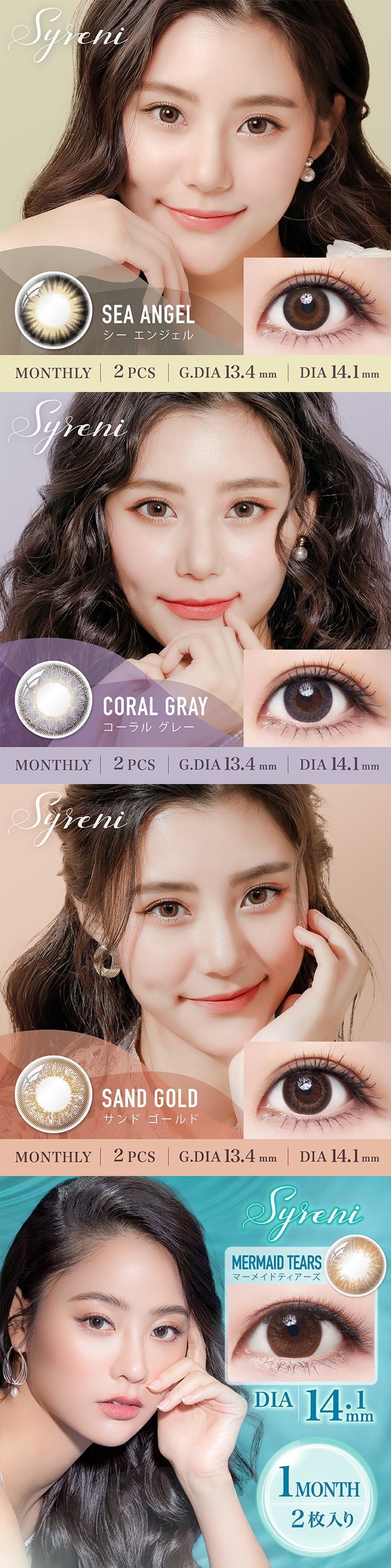 HaiChang｜Syreni Monthly 月拋彩色隱形眼鏡｜2片