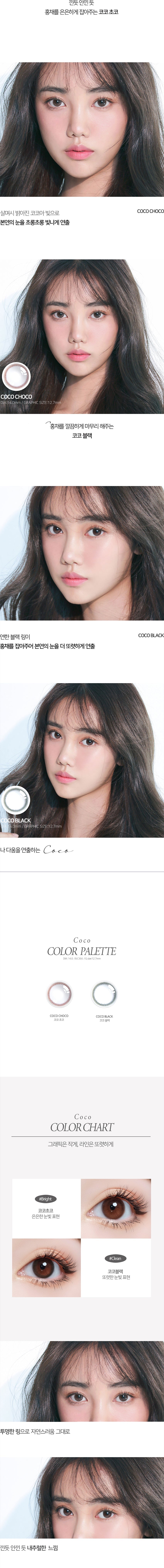 I-DOL｜Coco Yearly 年拋彩色隱形眼鏡｜2片