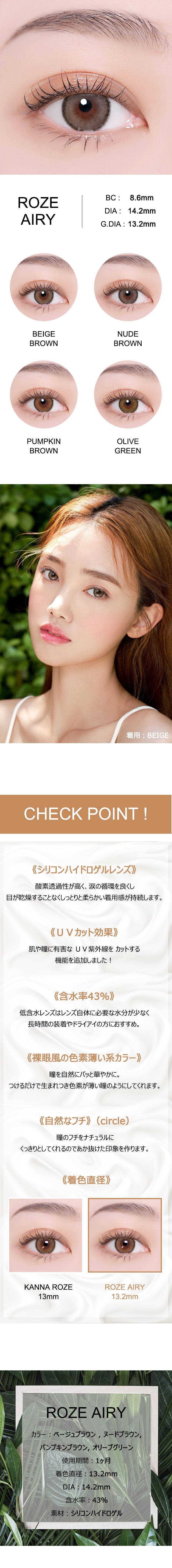 I-DOL｜ROZE AIRY monthly 月拋彩色隱形眼鏡｜2片