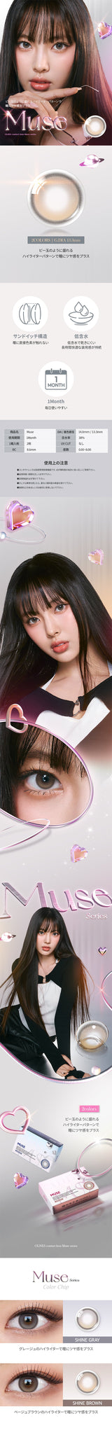 Olens｜Muse Monthly 月拋彩色隱形眼鏡｜2片