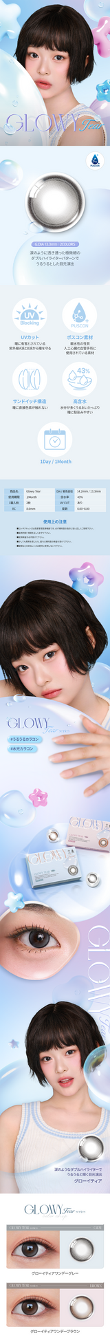 Olens｜Glowy Tear Monthly 月拋彩色隱形眼鏡｜2片