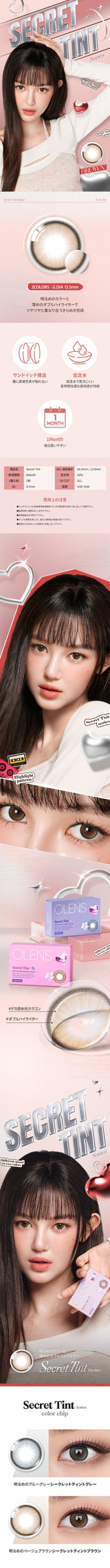 Olens｜Secret Tint Monthly 月拋彩色隱形眼鏡｜2片