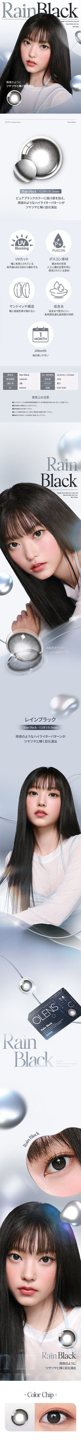 Olens｜Rain Black Monthly 月拋彩色隱形眼鏡｜2片