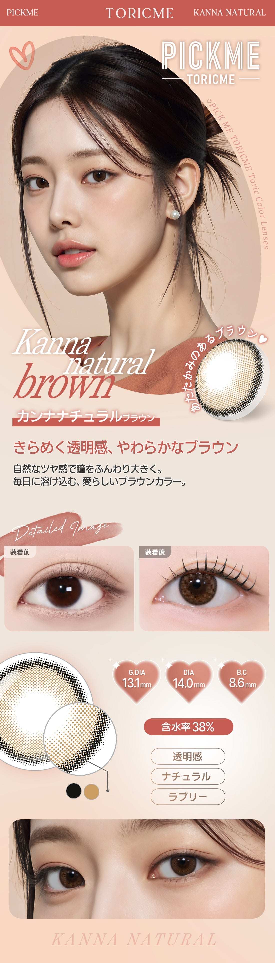 Astigram｜Kanna Natural Brown 彩色散光隱形眼鏡