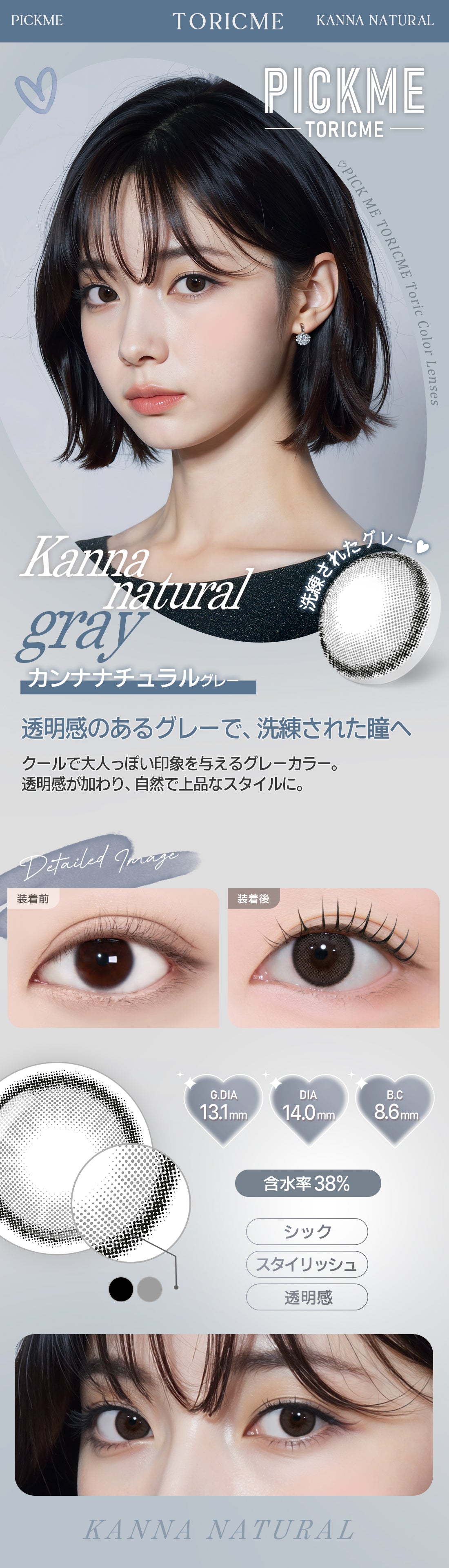 Astigram｜Kanna Natural Gray 彩色散光隱形眼鏡