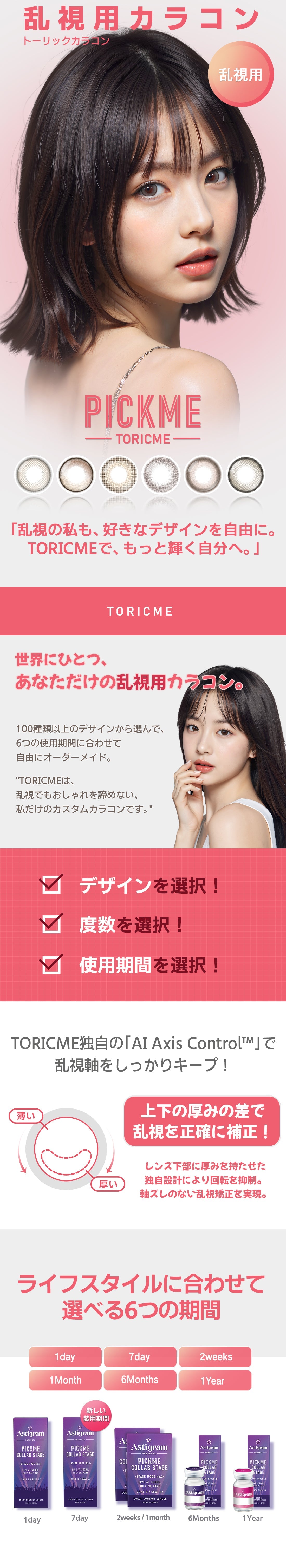Astigram｜Lulu Beige 彩色散光隱形眼鏡