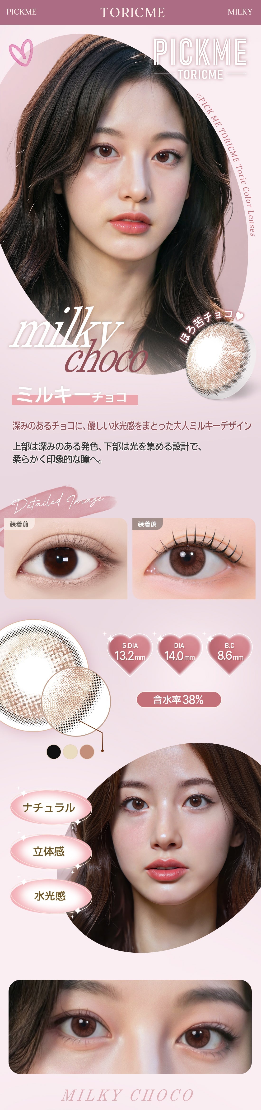 Astigram｜Milky Choco 彩色散光隱形眼鏡