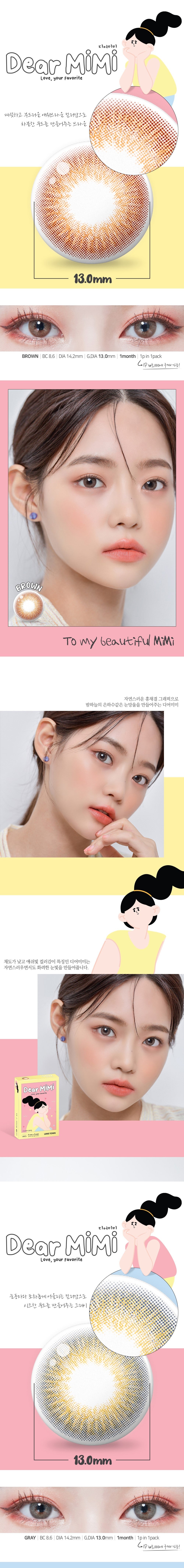 LensTown｜Dear Mimi Monthly 月拋彩色隱形眼鏡｜2片