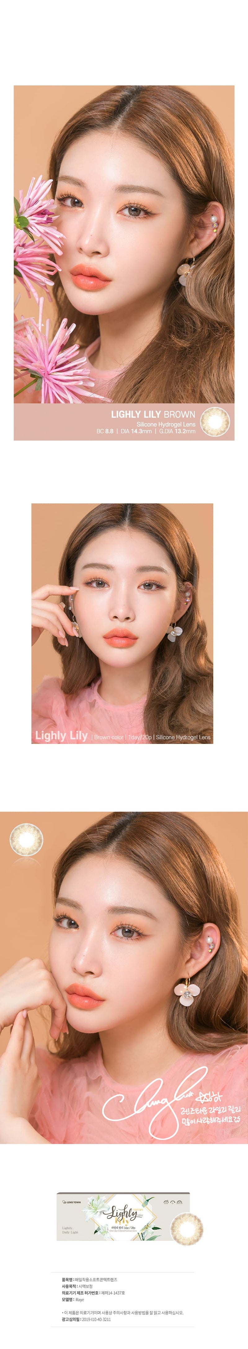 LensTown｜Lighly Lily 1Day 日拋彩色隱形眼鏡｜20片