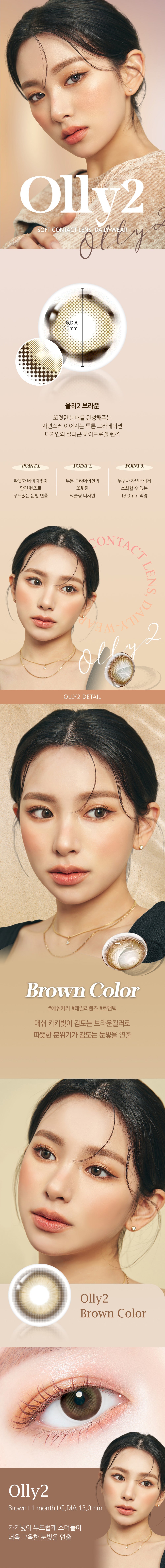 LensTown｜Olly2 Monthly 月拋彩色隱形眼鏡｜2片