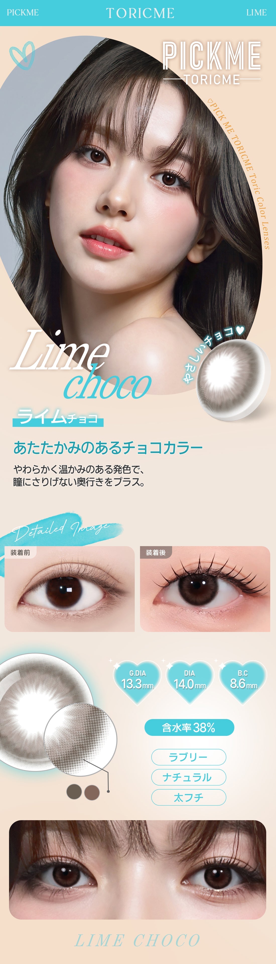Astigram｜Lime Choco 彩色散光隱形眼鏡