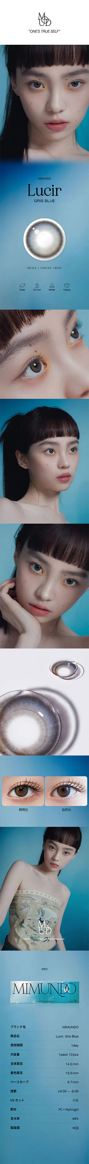 Mimundo｜Lucir 1Day 日拋彩色隱形眼鏡｜10片