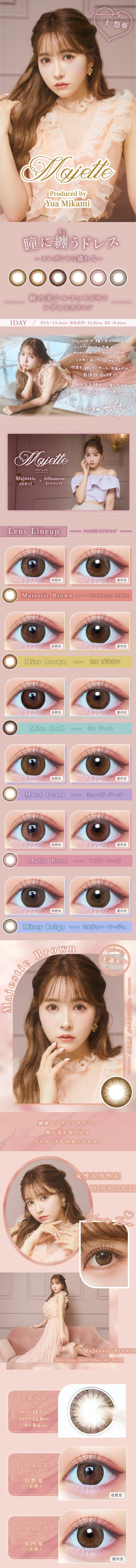 Majette｜1Day 日拋彩色隱形眼鏡｜10片