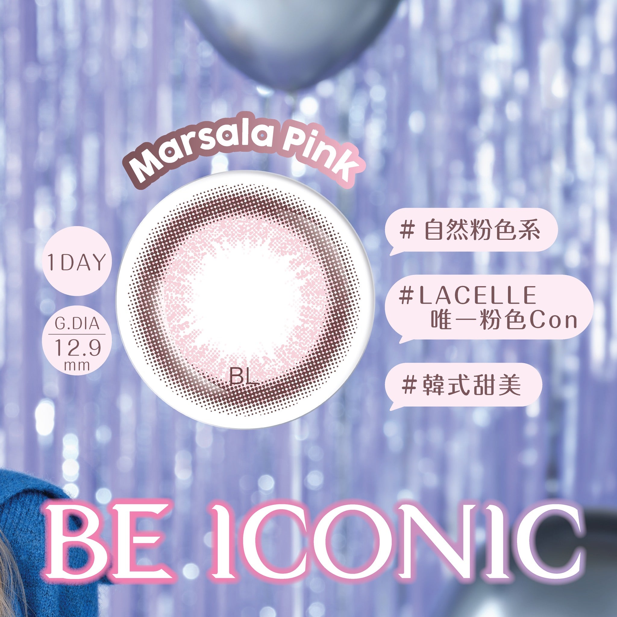 博士倫B&L｜Lacelle Iconic Marsala Pink 日拋彩色隱形眼鏡｜30片