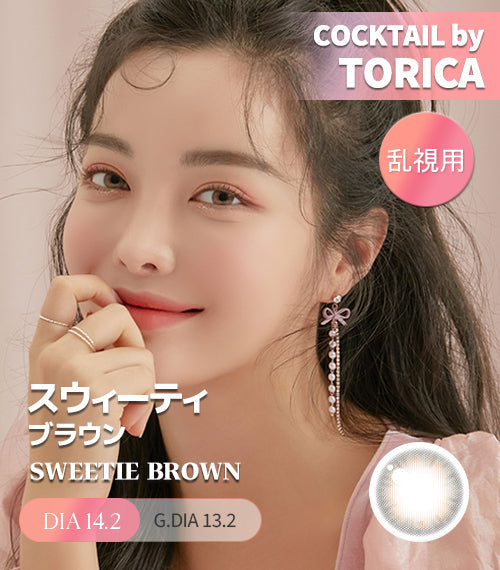 Astigram｜Sweetie Brown 彩色散光隱形眼鏡
